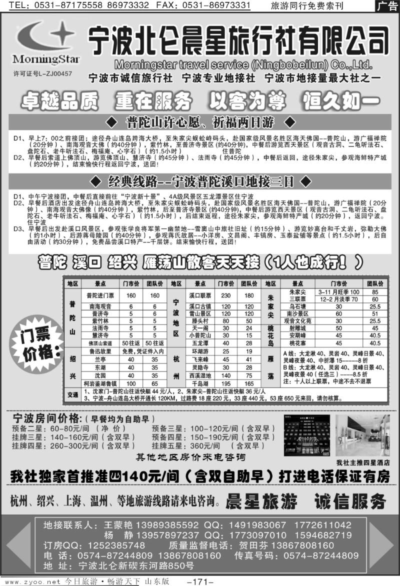 171p宁波北仑晨星旅行社有限公司