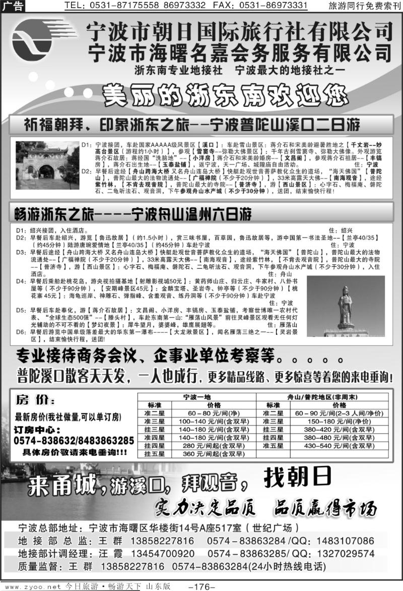 176p宁波朝日国际旅行社有限公司