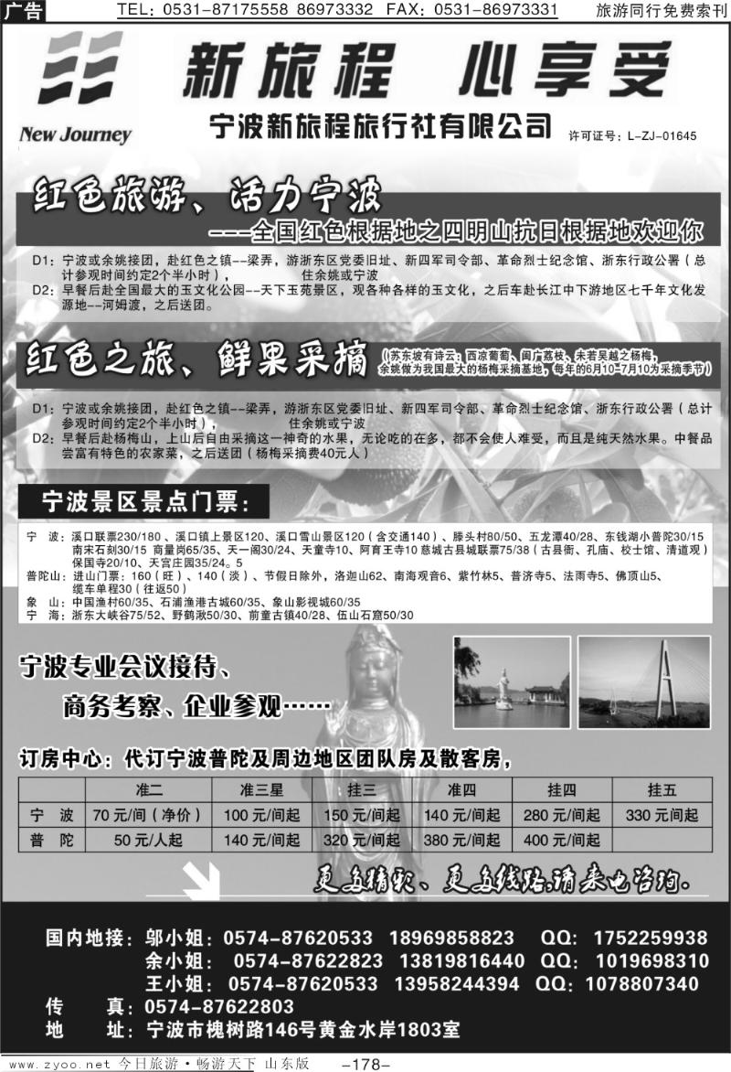 178p宁波新旅程旅行社有限公司
