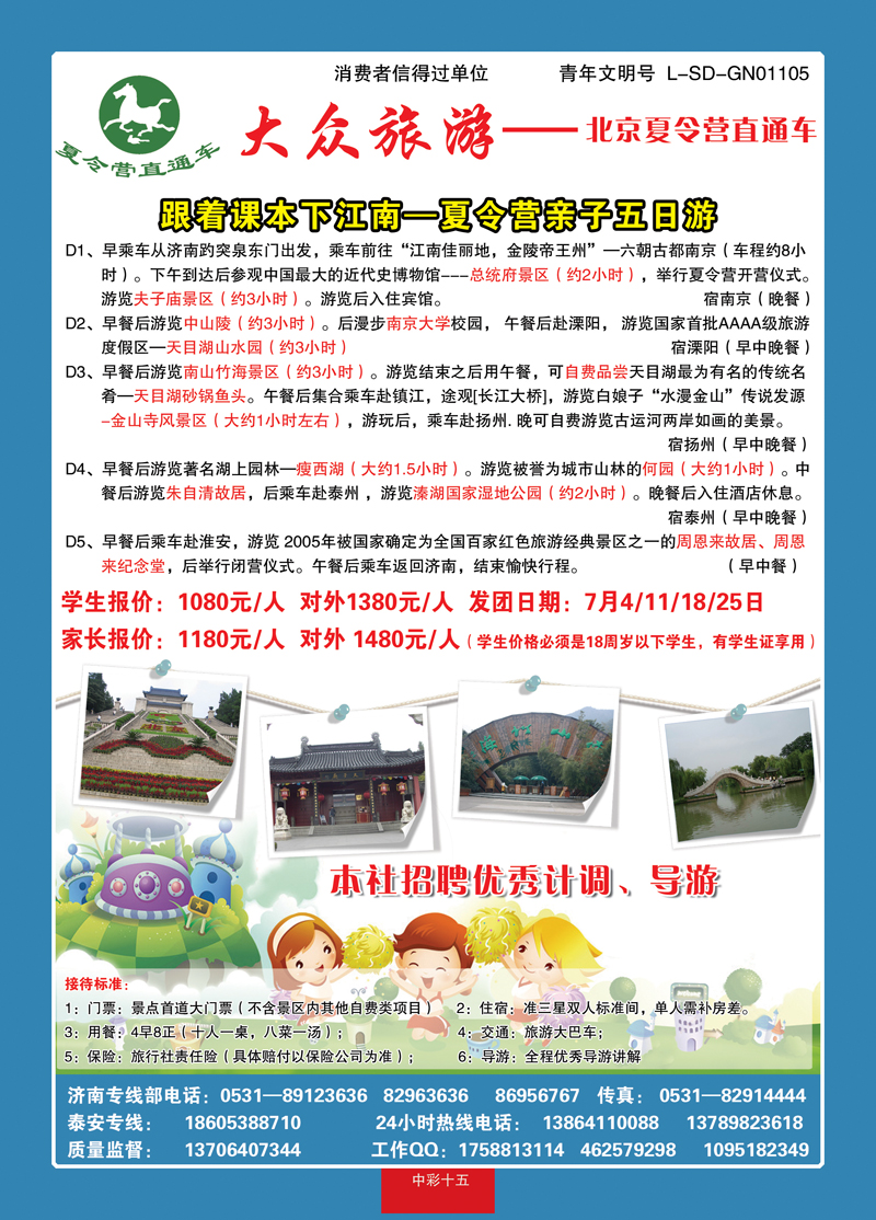中彩15大众旅游—华东