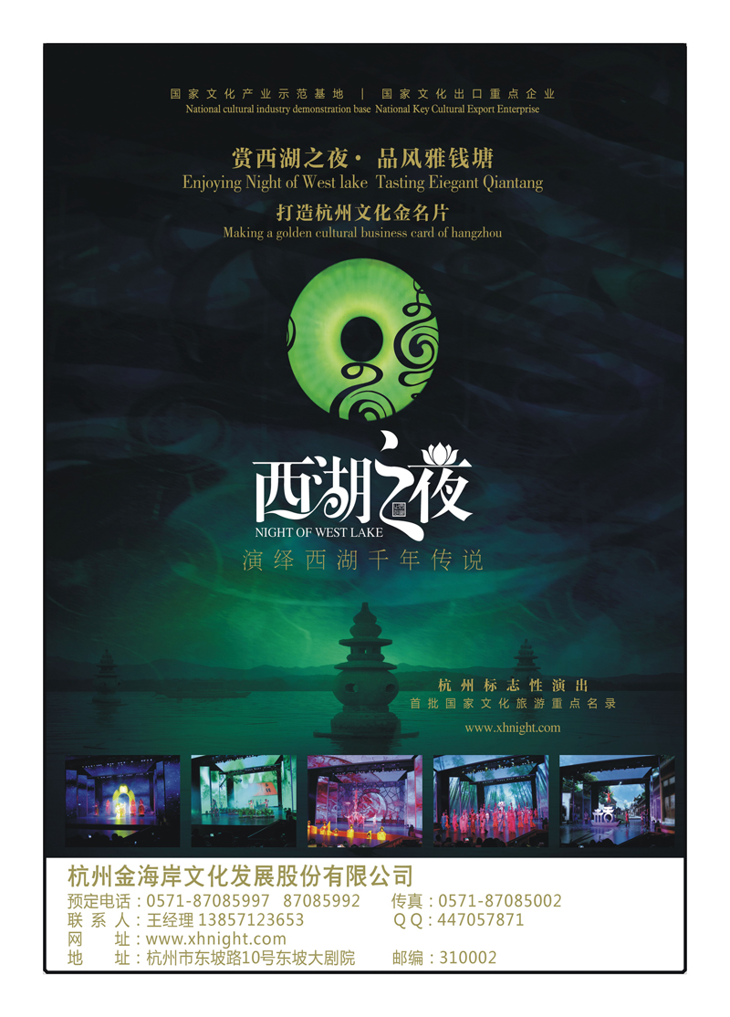 红册前彩二十八杭州西湖之夜