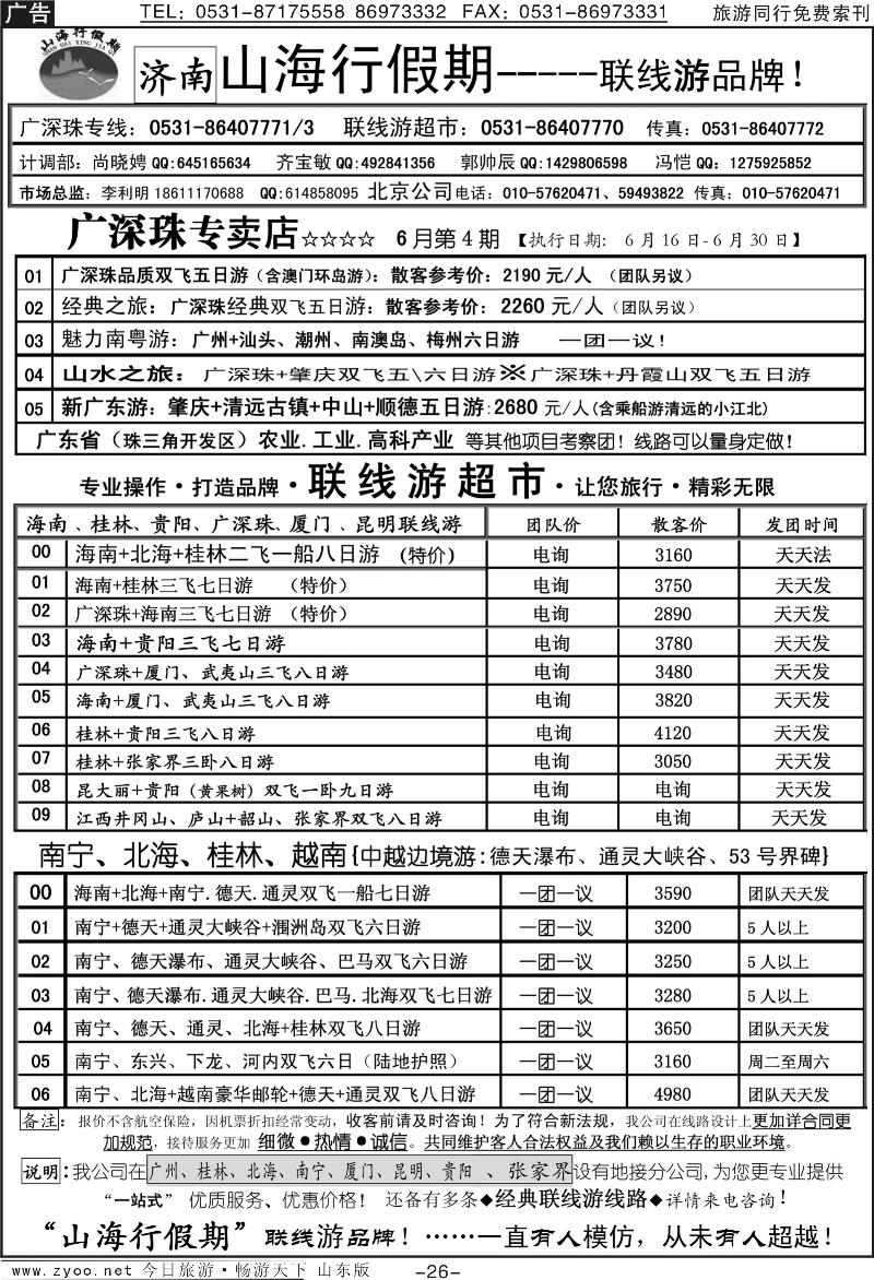红册扉页26p山海行假期—联线