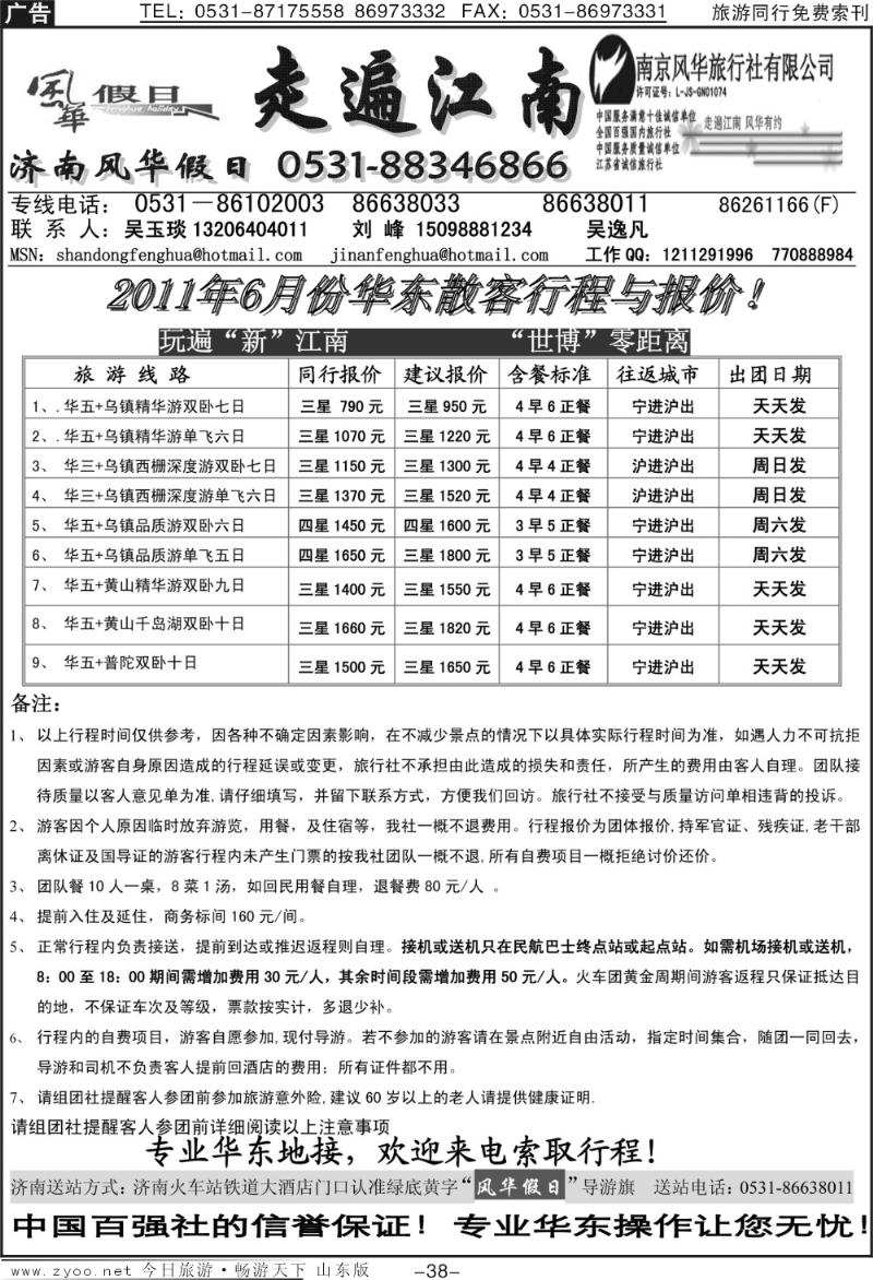 红册扉页38p相约风华—走遍江南
