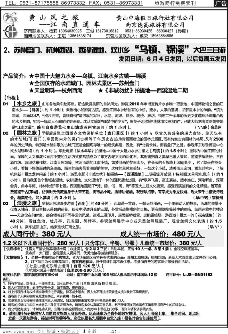红册扉页41p黄山风—江南直通车