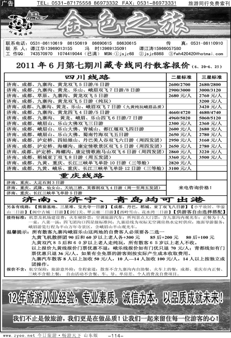 114p金色之旅