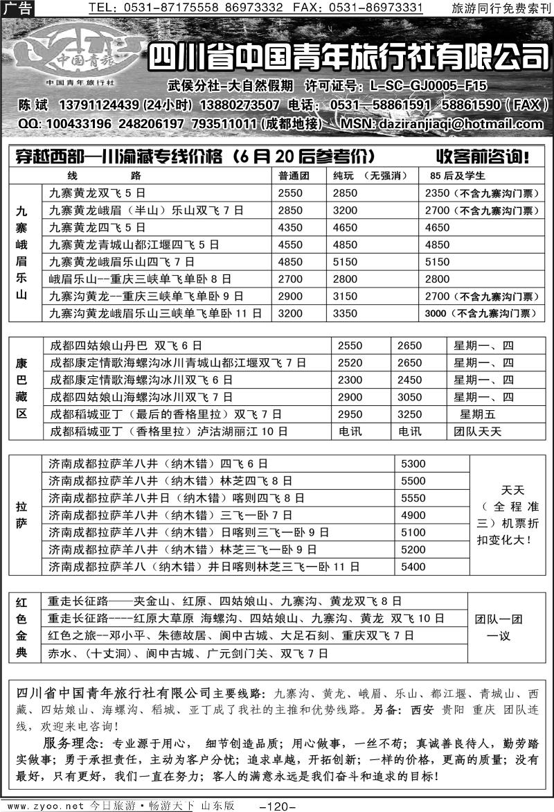120p大自然假期