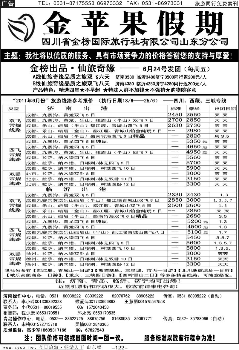 122p金苹果假期