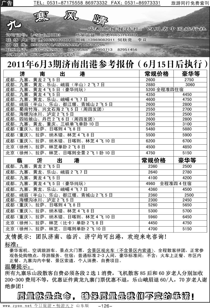 126p九寨风情