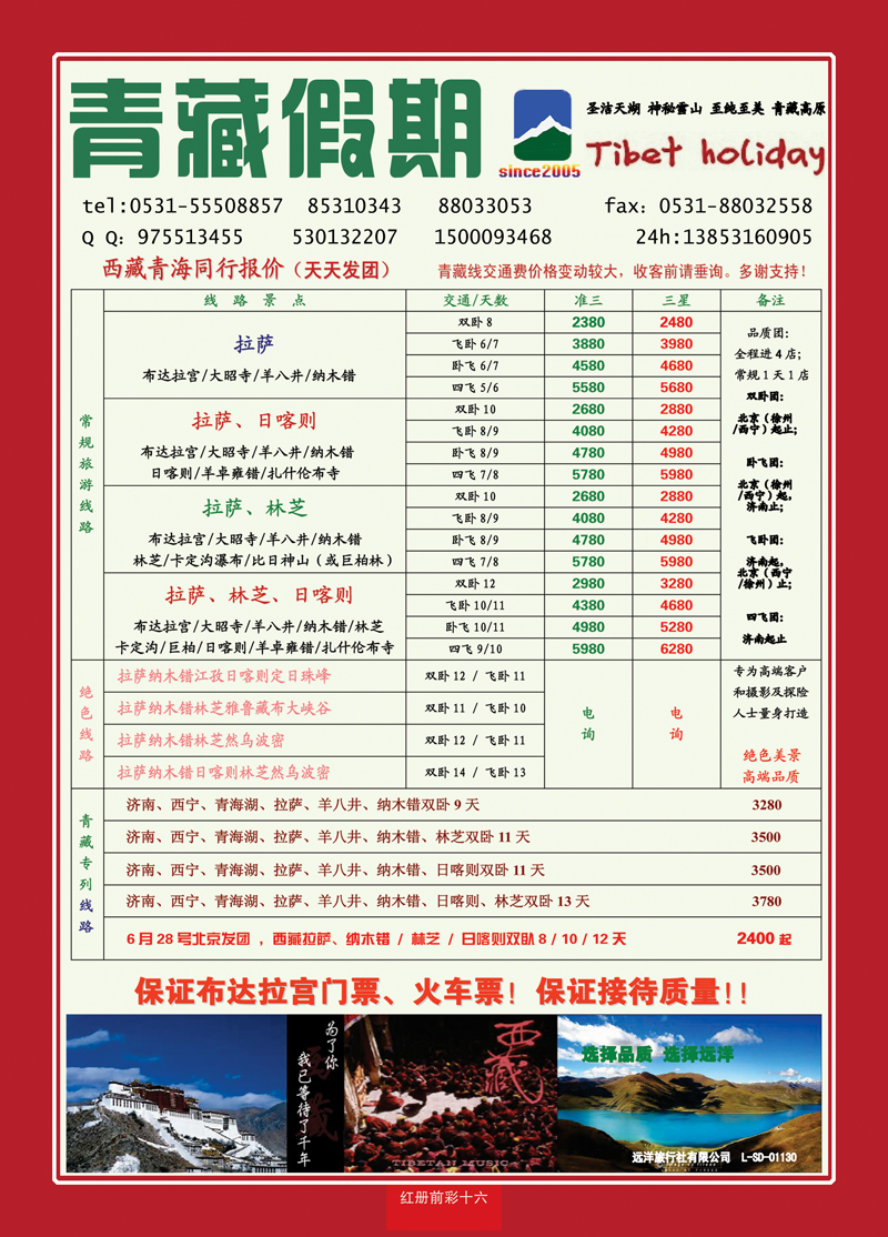 红册前彩16青藏假期
