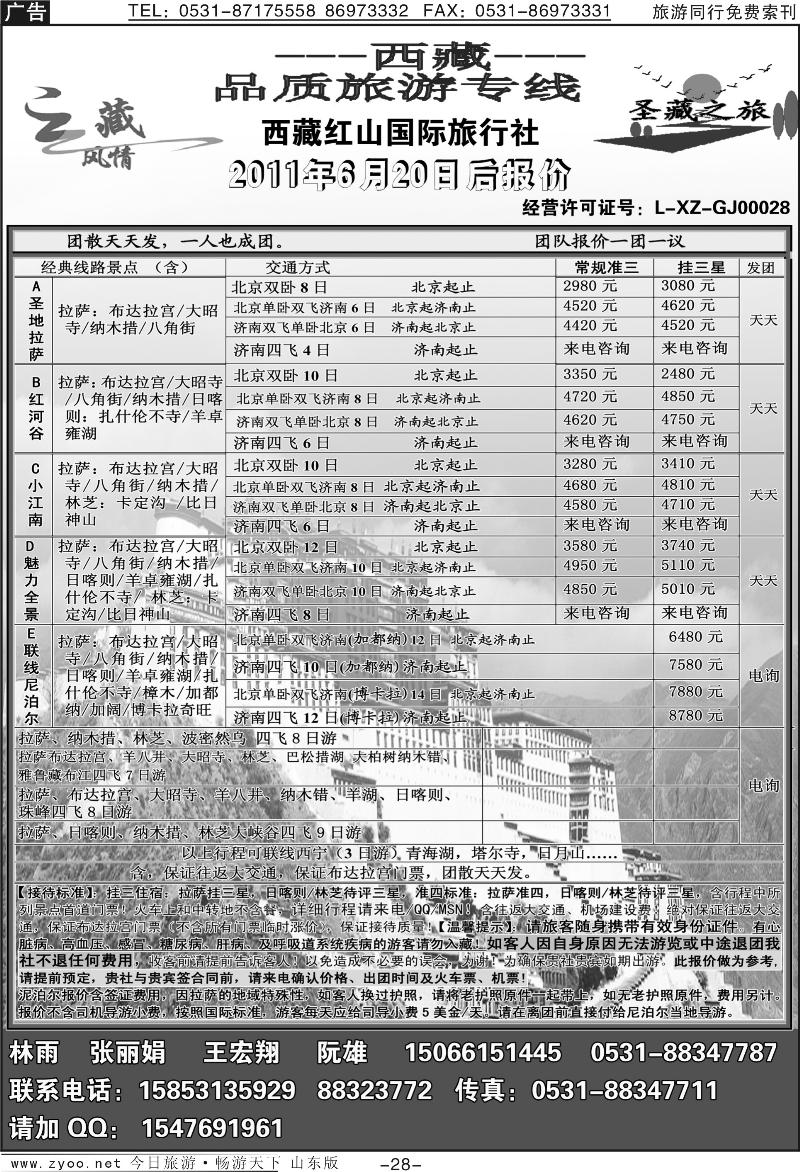 红册扉页28p云藏风情—圣藏之旅（西藏专线）