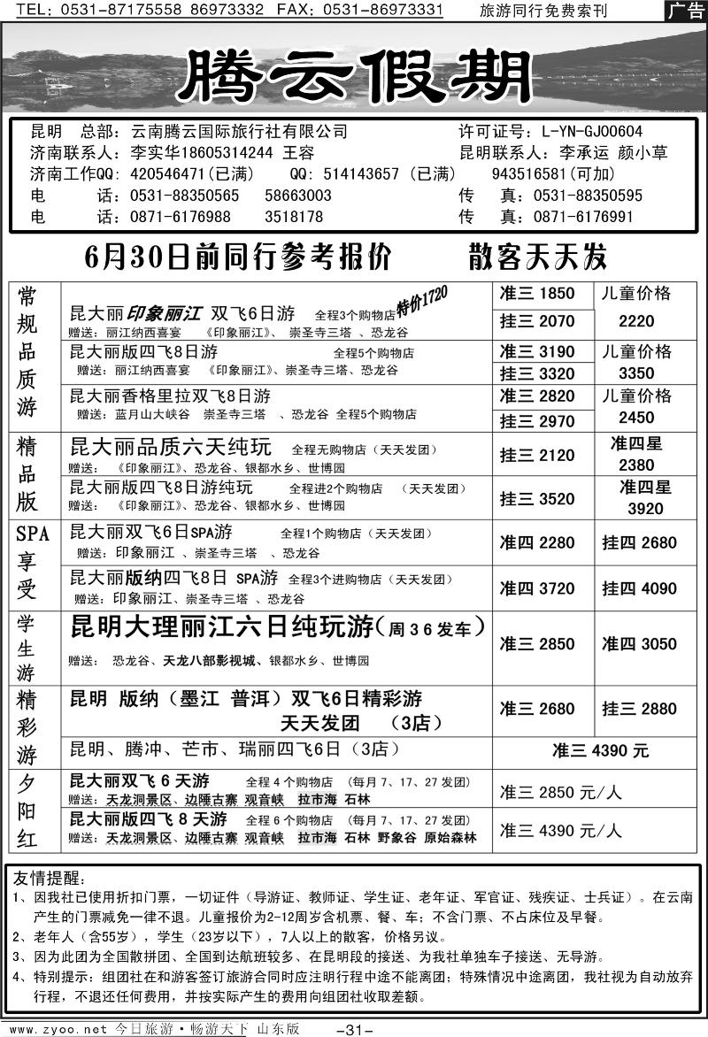红册扉页31p腾云假期—云南专线