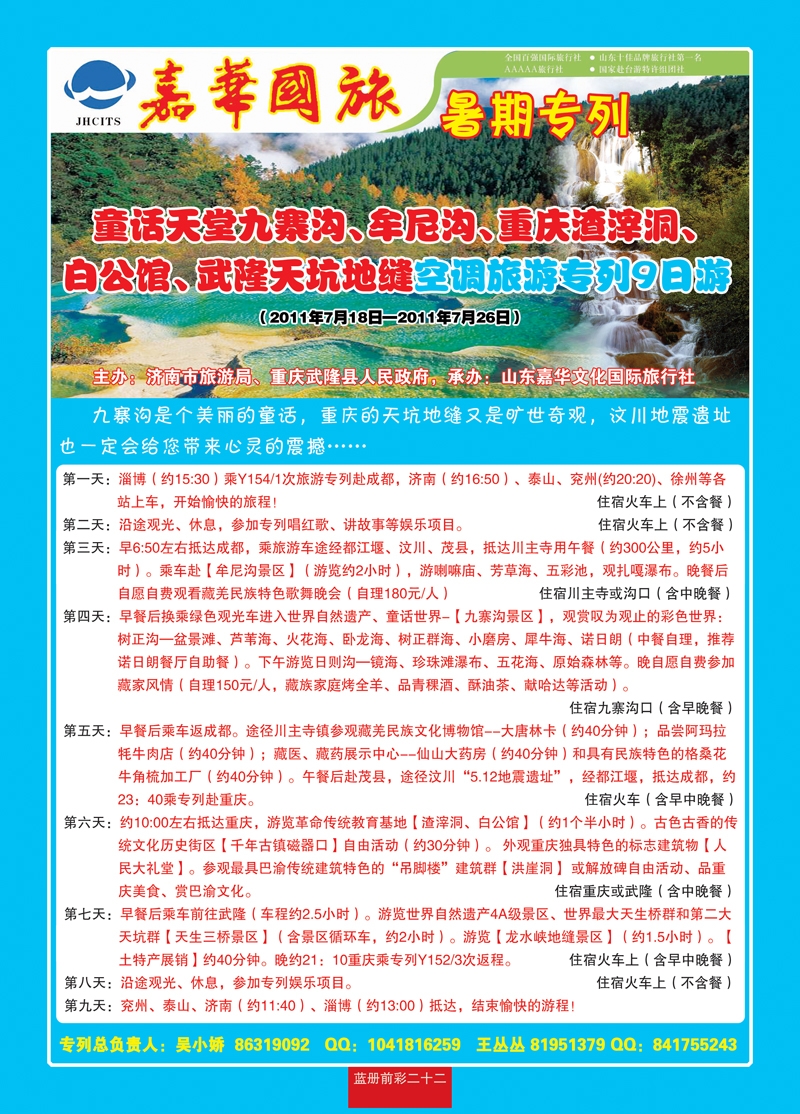 蓝册前彩二十二齐之旅—山东嘉华文化国旅