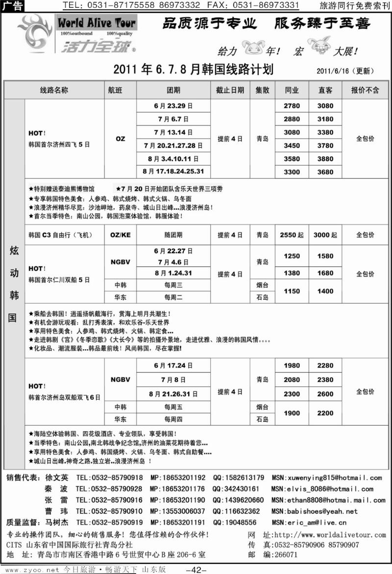 42p活力全球