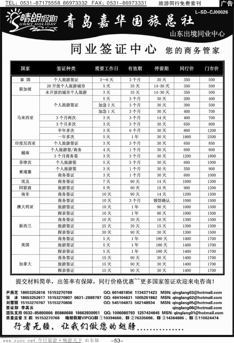 53p晴朗假期