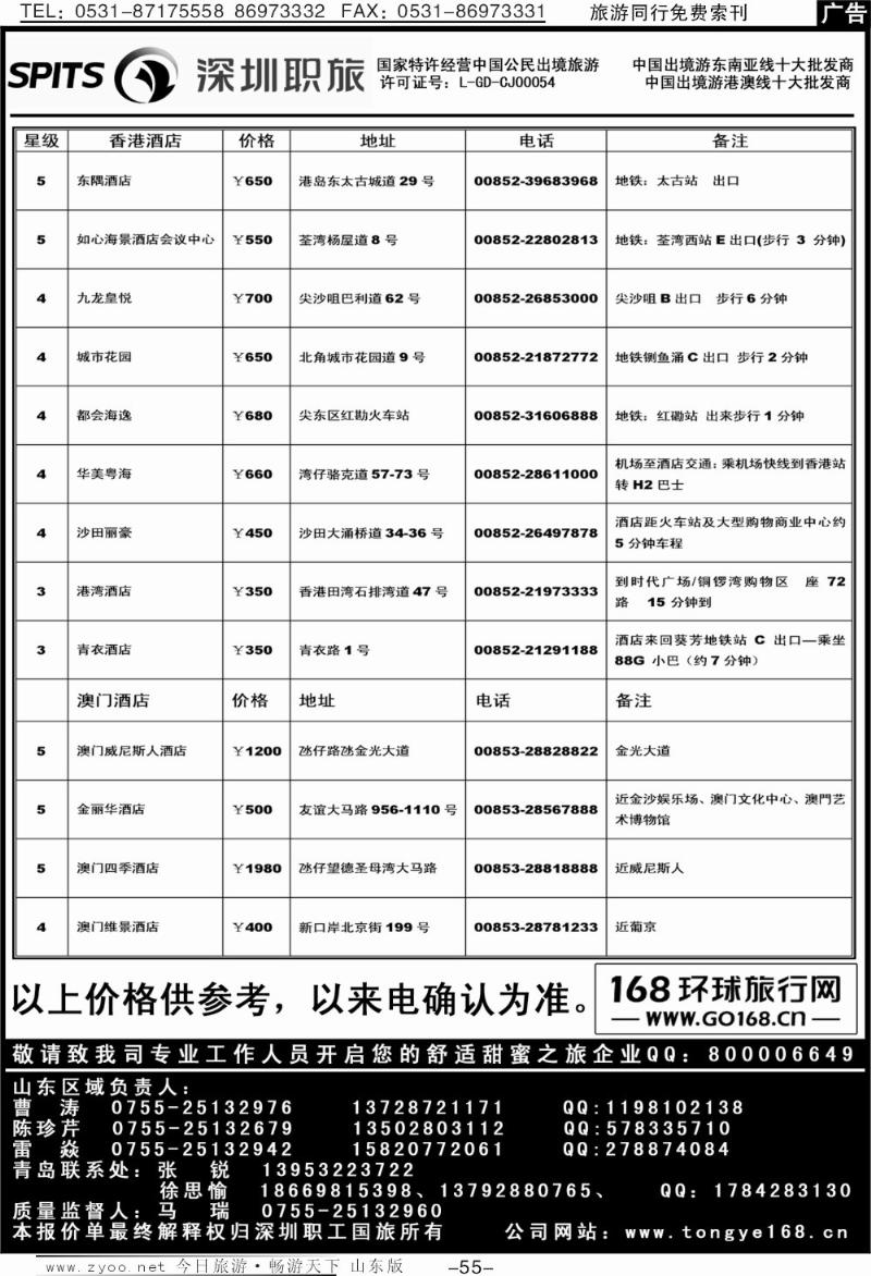 55p深圳市职工国旅