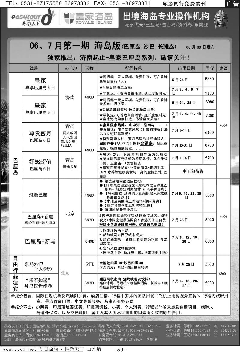 59p易游天下—出境游