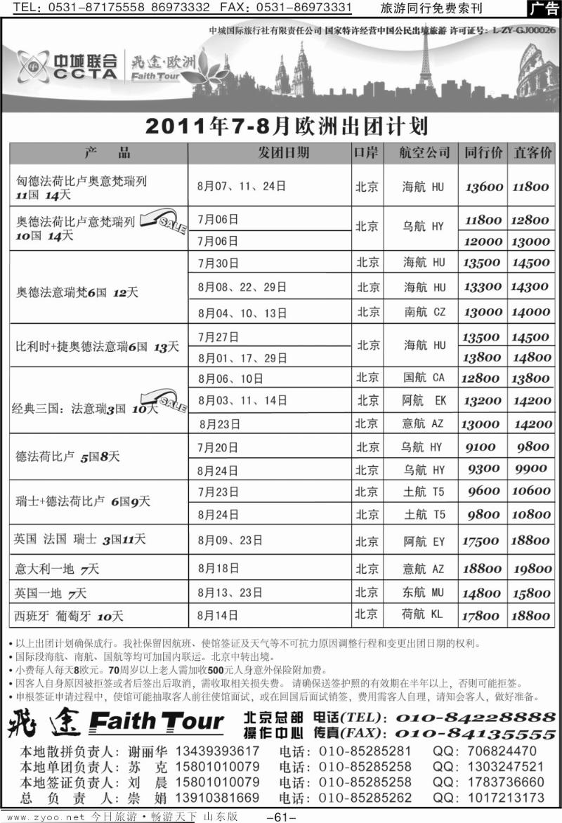 61p飞途专业的欧美批发商