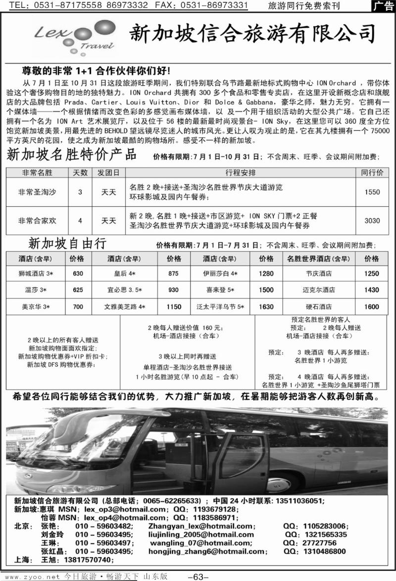63p新加坡信合旅游