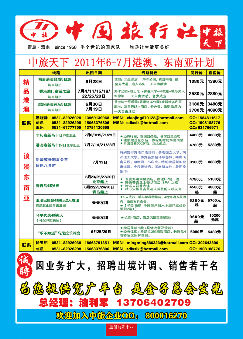 蓝册前彩18中旅天下1港澳 东南亚