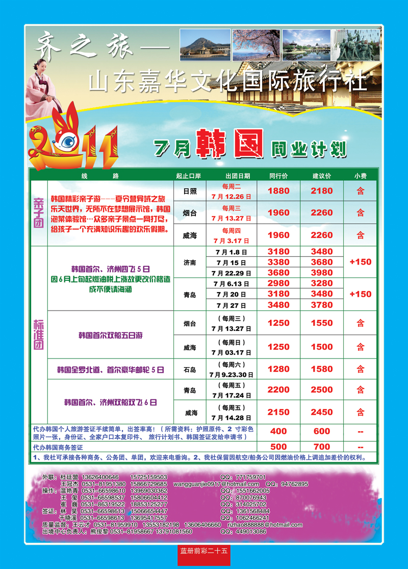 蓝册前彩二十五齐之旅—山东嘉华文化国旅