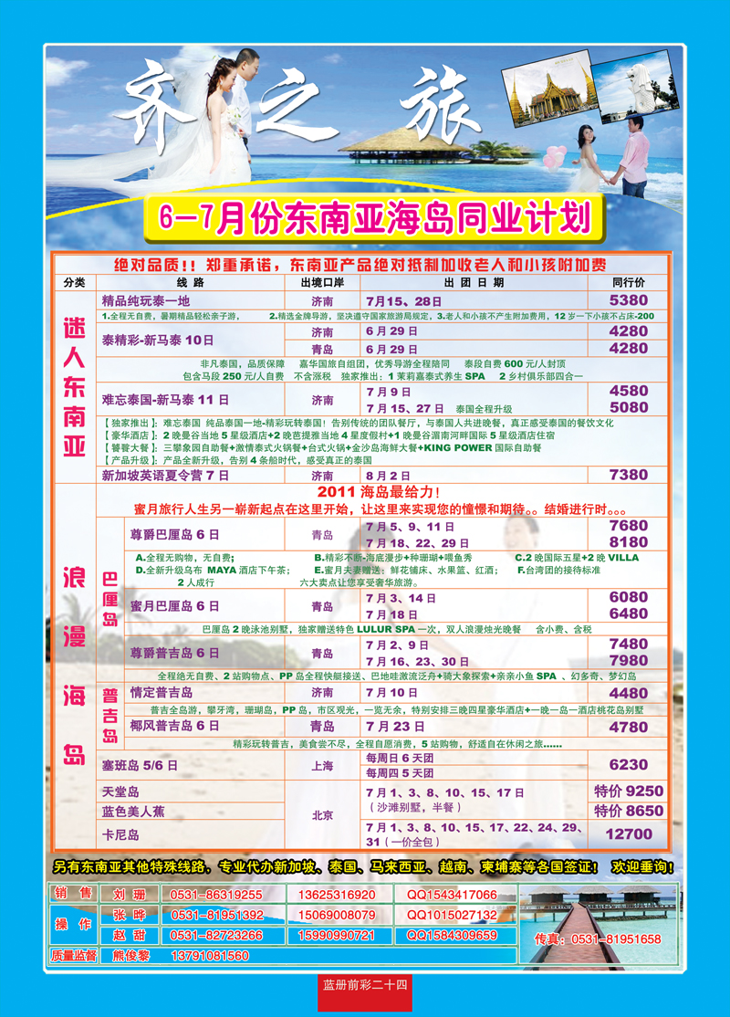 蓝册前彩二十四齐之旅—山东嘉华文化国旅