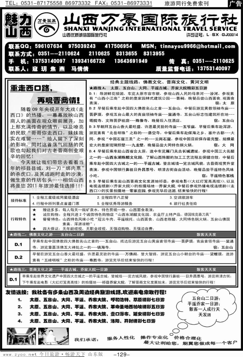 129p山西万景国际旅行社