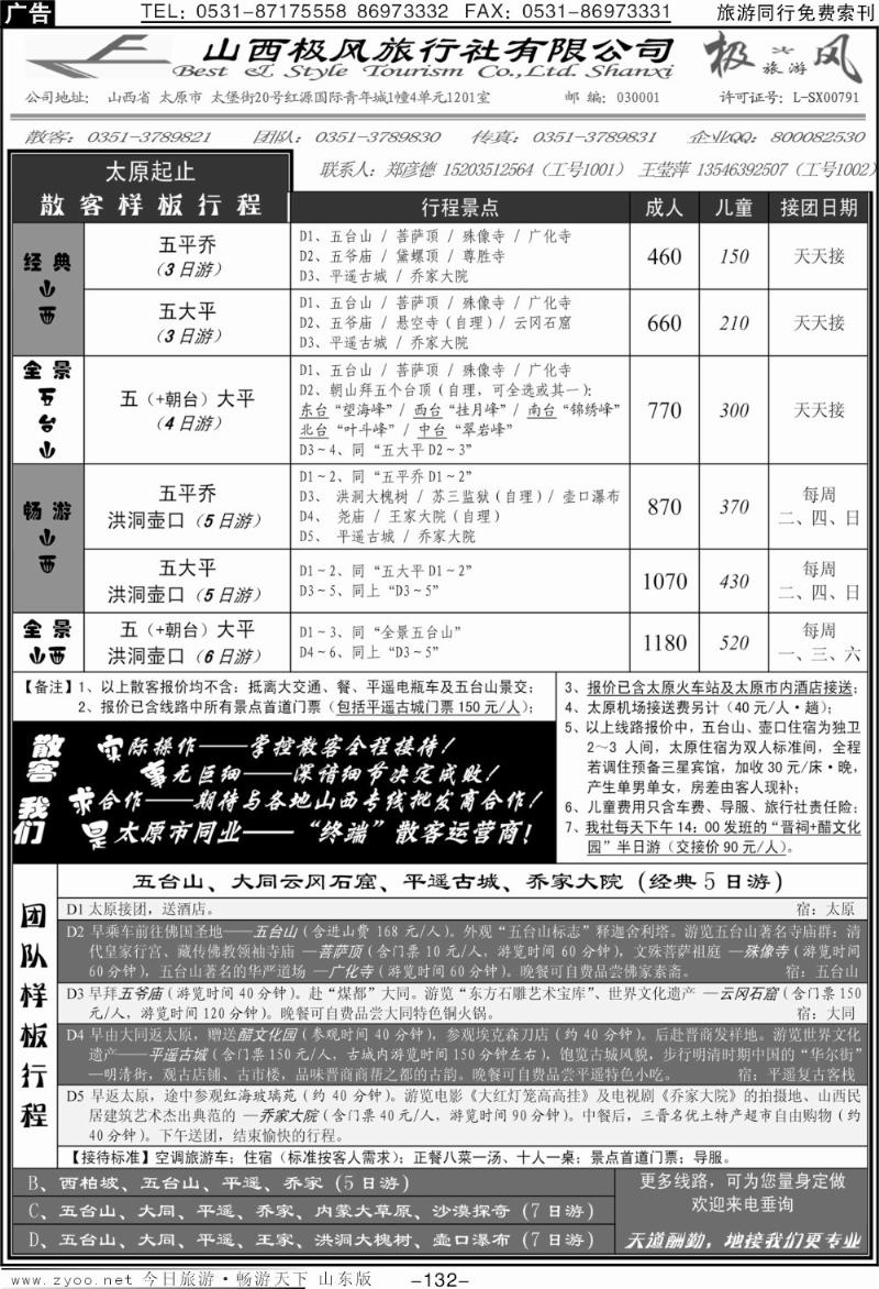 132p山西极风旅行社