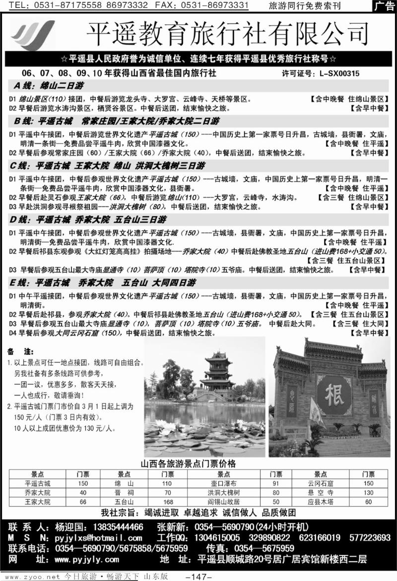 147p平遥教育旅行社有限公司