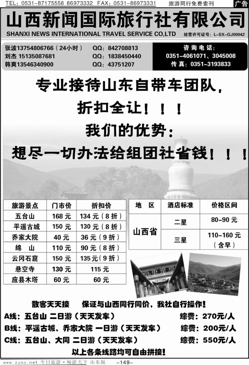 149p山西新闻国旅