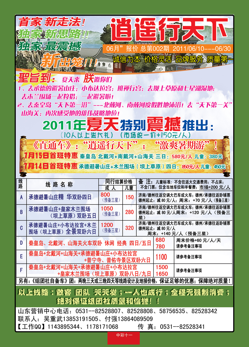 中彩11-逍遥行天下2