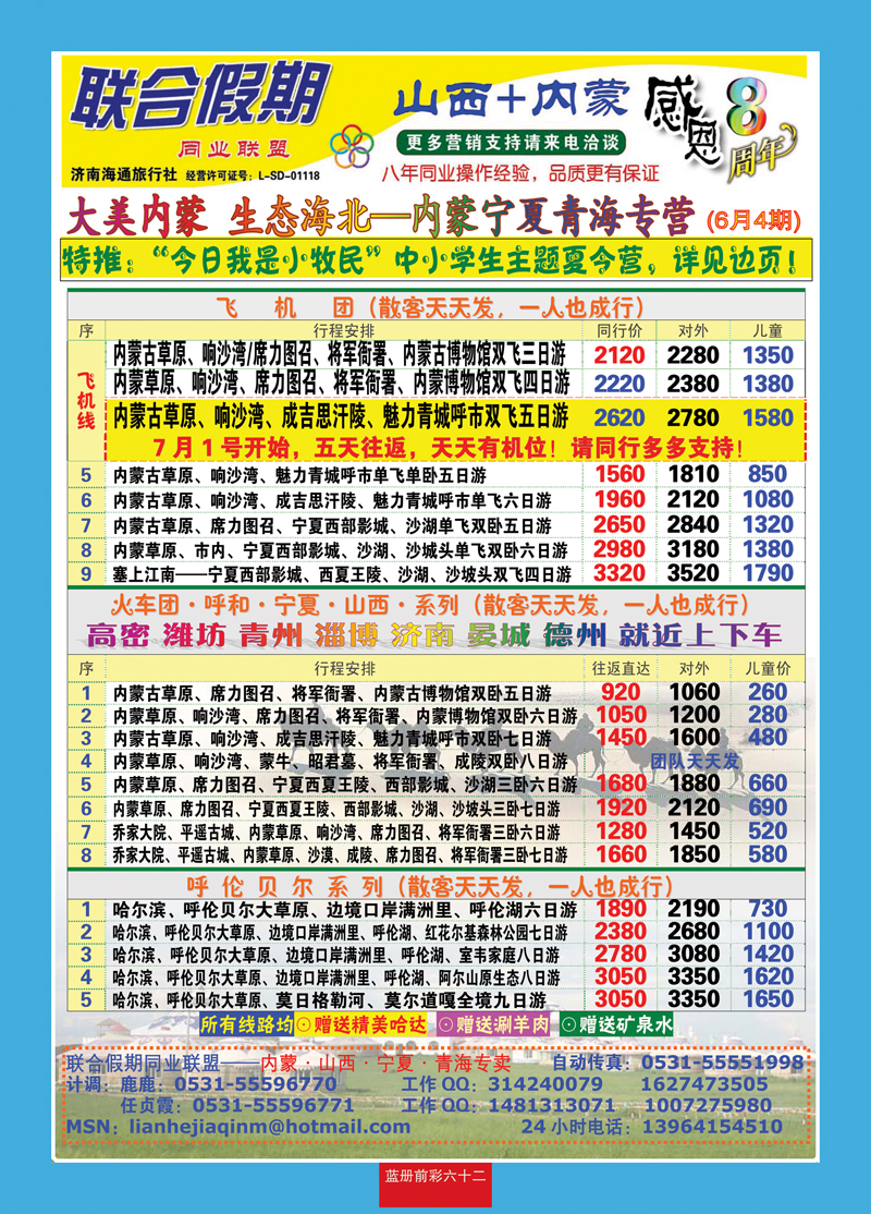 蓝册前彩62联合假期—大美内蒙、神奇宁夏、人文山西
