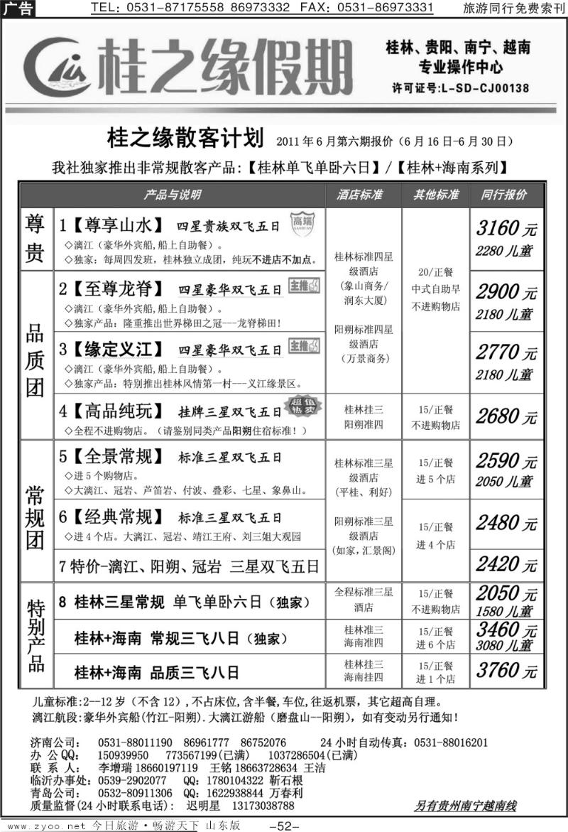 52p桂之缘假期