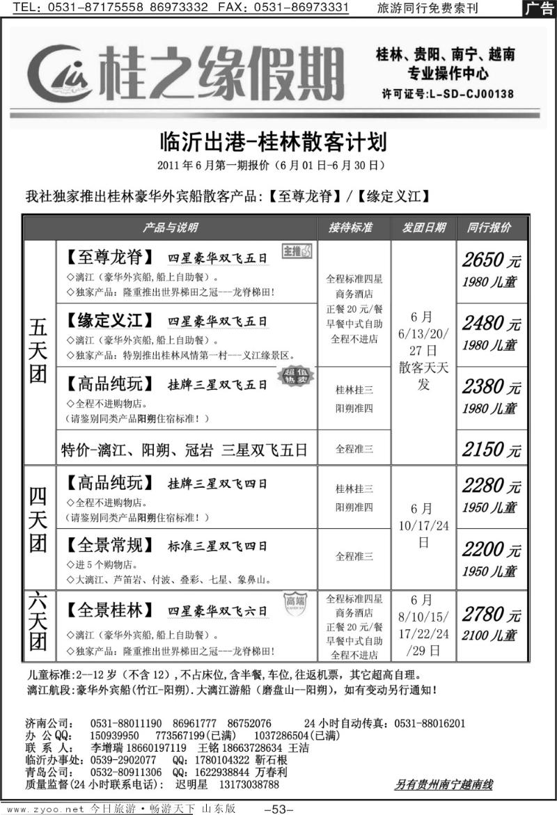 53p桂之缘假期