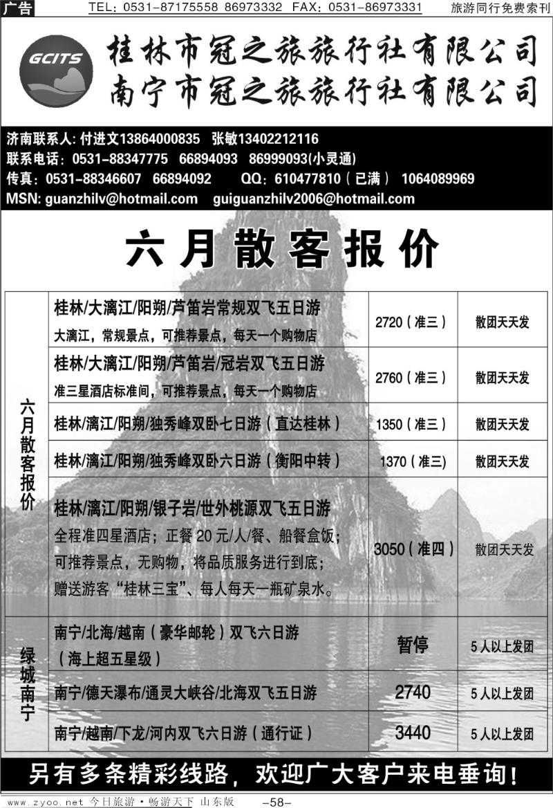 58p桂林冠之旅