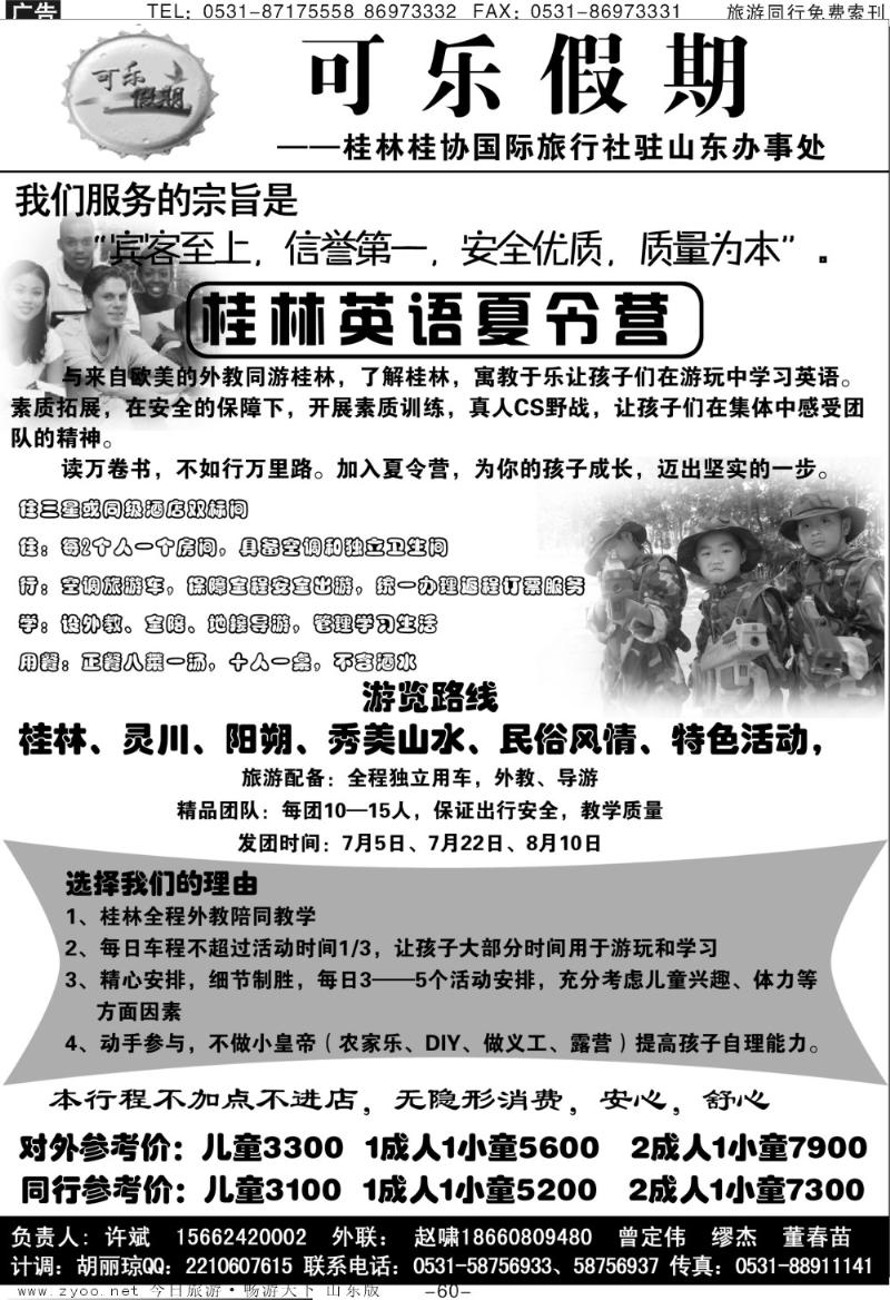 60p可乐假期