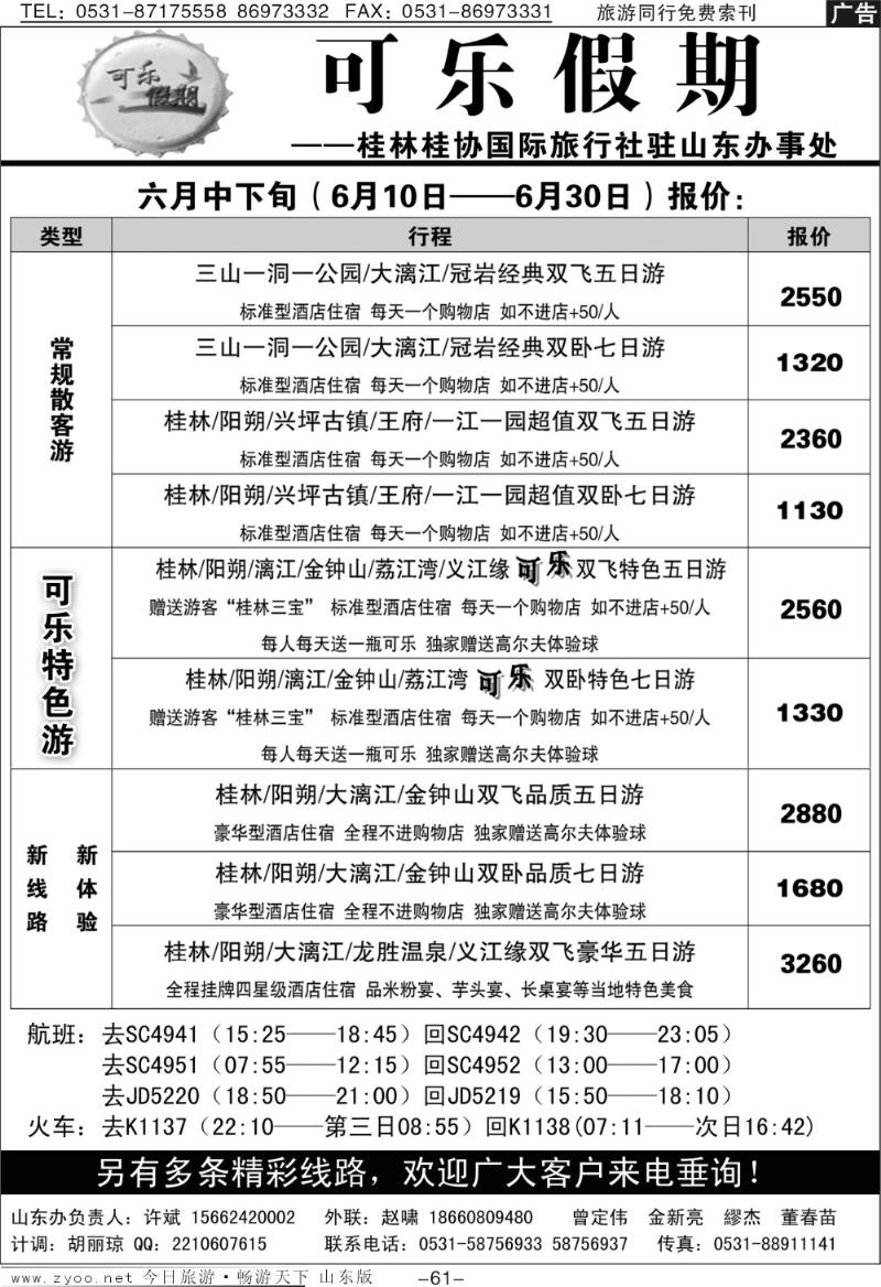 61p可乐假期