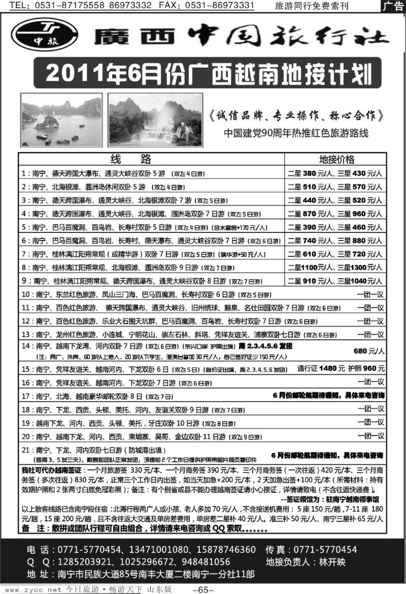 65p广西中旅南宁一分社-广西越南地接专线
