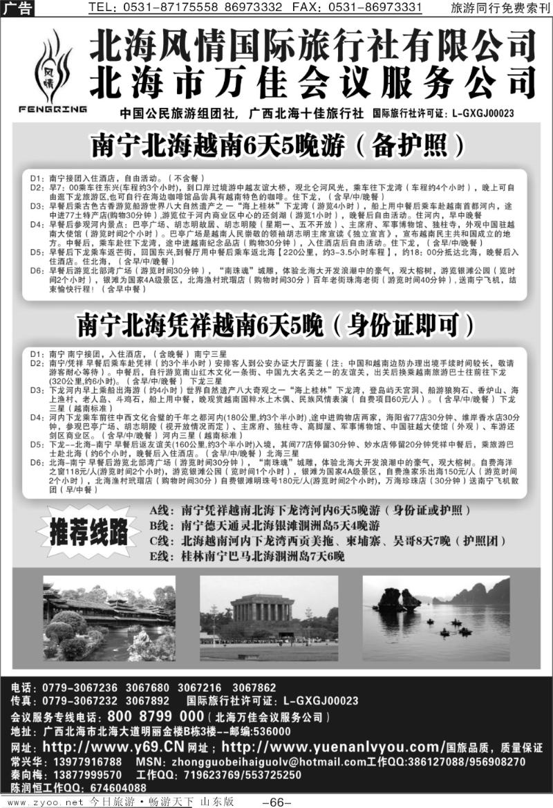 66p北海市风情国际旅行社