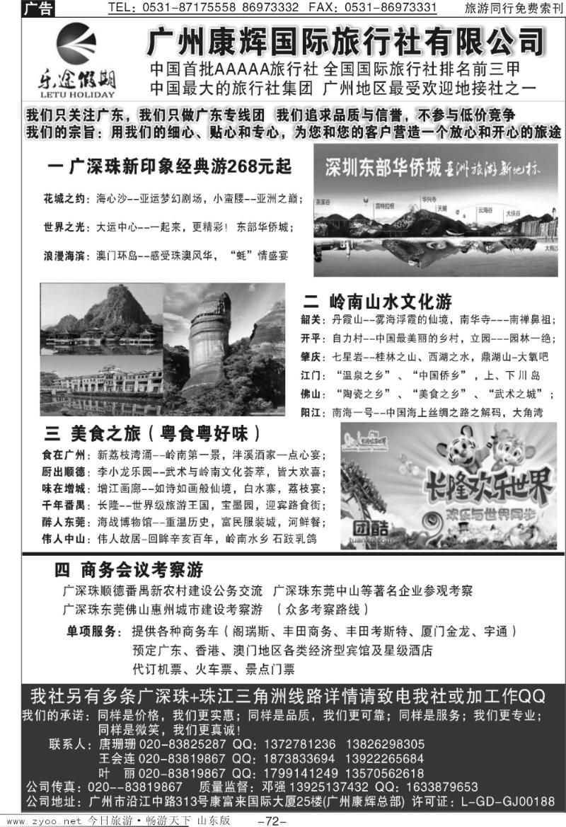 72p乐途假期-广深珠地接