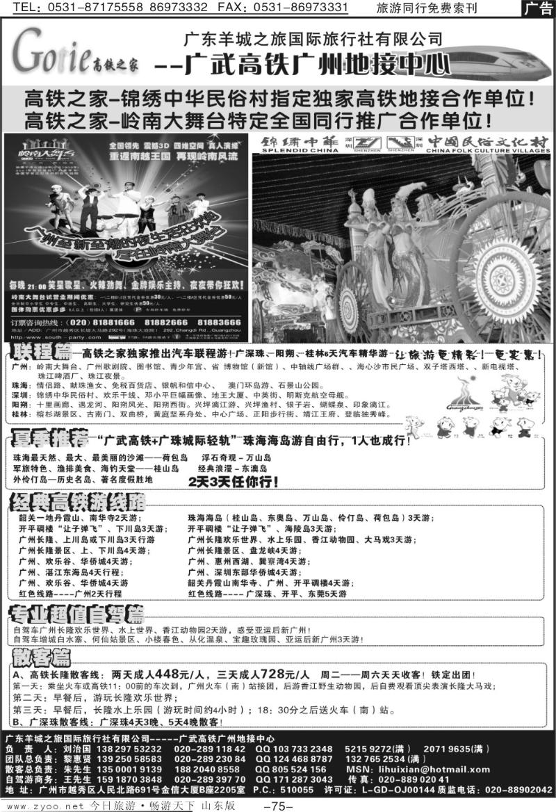 75p高铁之家--品质广东游地接中心
