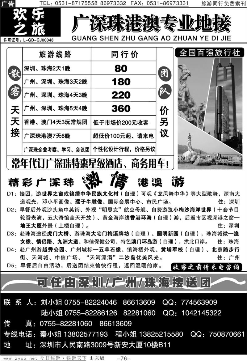 76p广深珠专业地接