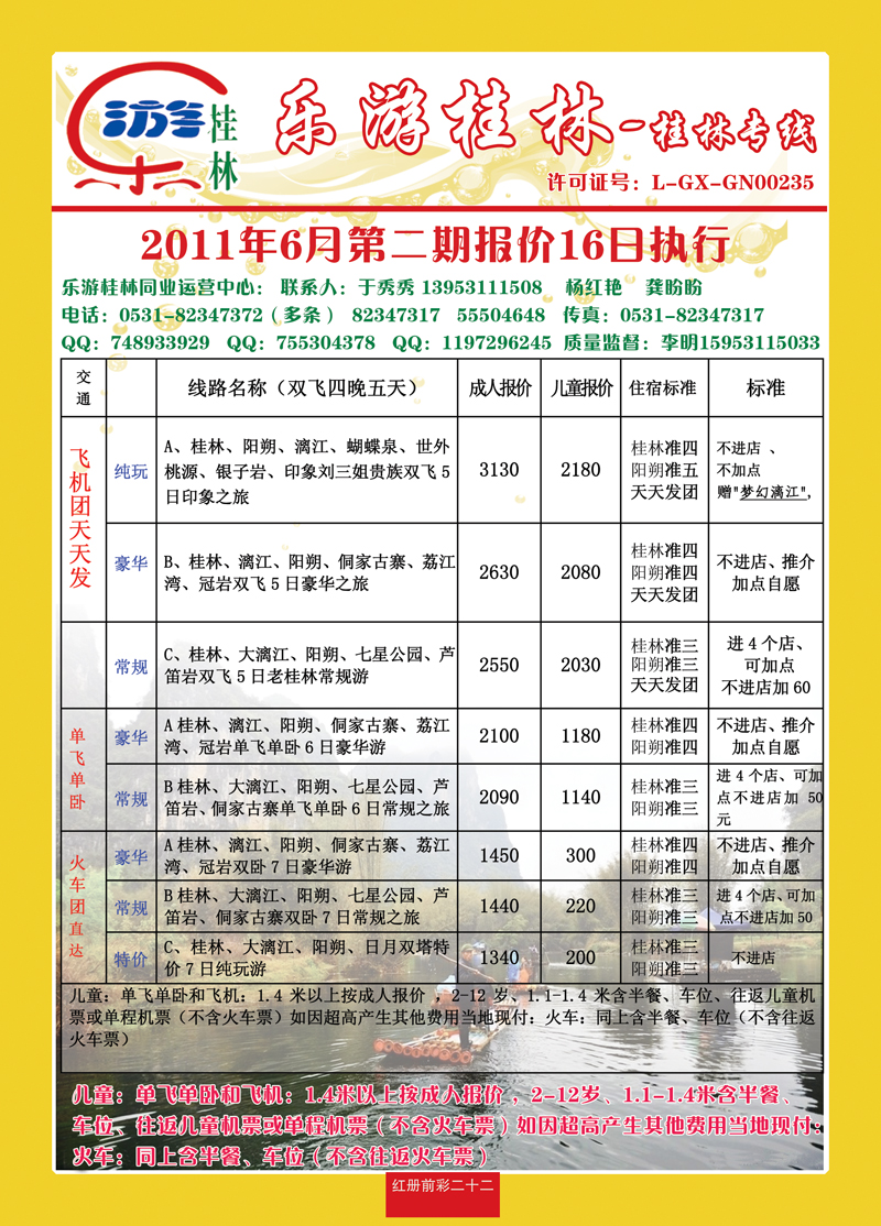 红册前彩22-乐游桂林