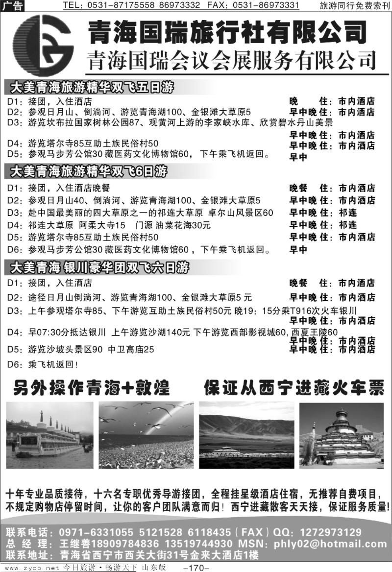 170p青海国瑞旅行社有限公司