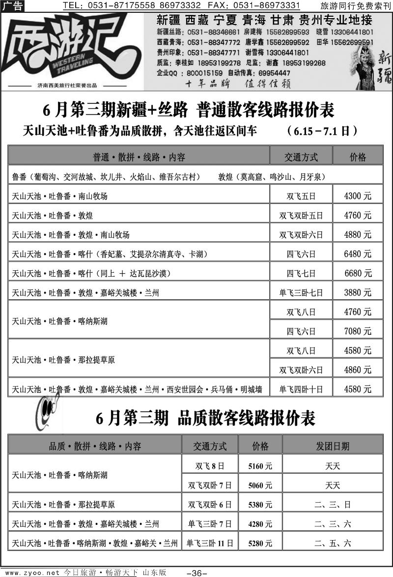 蓝册扉页36p西游记—新疆+丝路