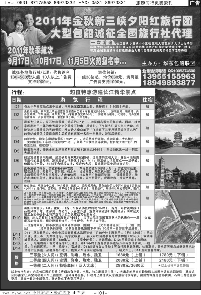 101p夕阳红长江三峡包船游 专业批发
