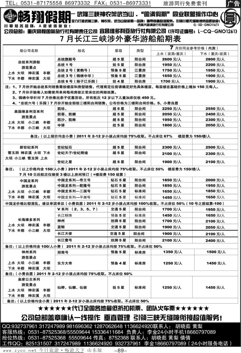 89p畅翔假期