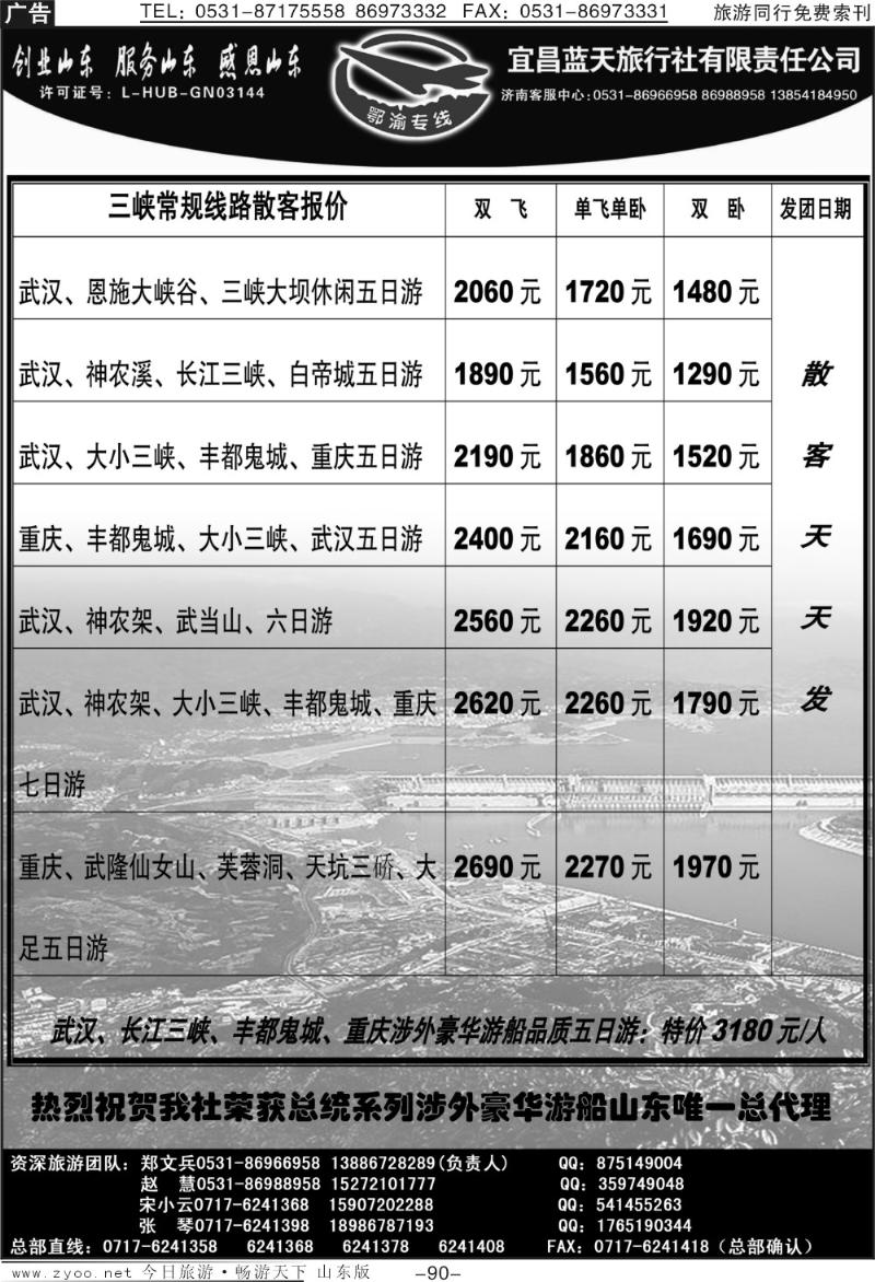90p鄂渝专线—宜昌蓝天旅行社