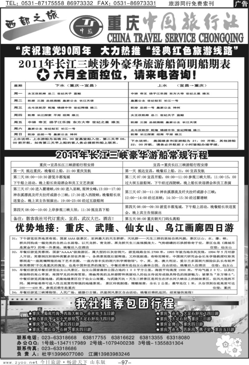 97p激情重庆-魅力三峡
