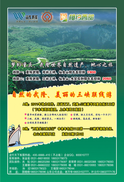 红册封二龙行天下—武隆