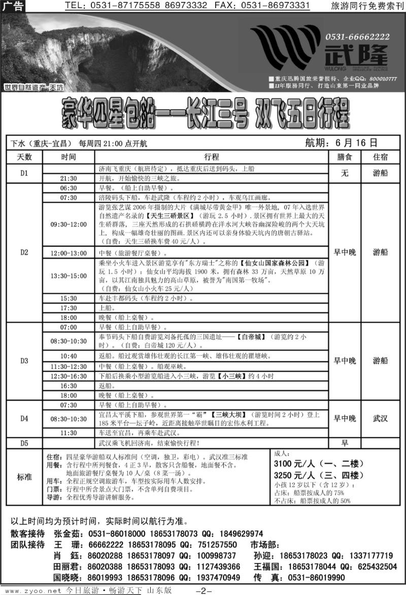 红册扉页2p龙行天下—武隆
